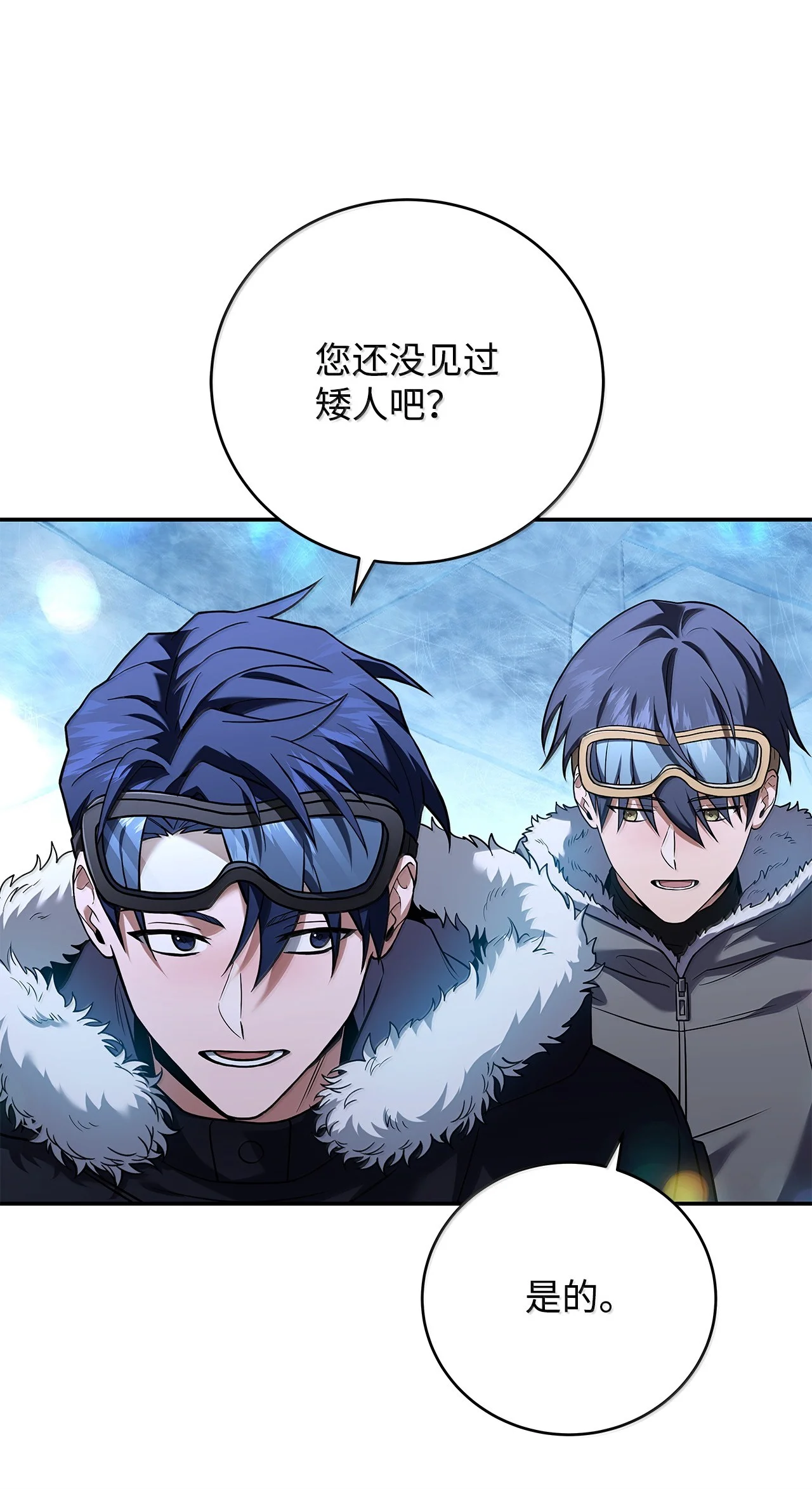冰封玩家的归来 110 矮人 第63页
