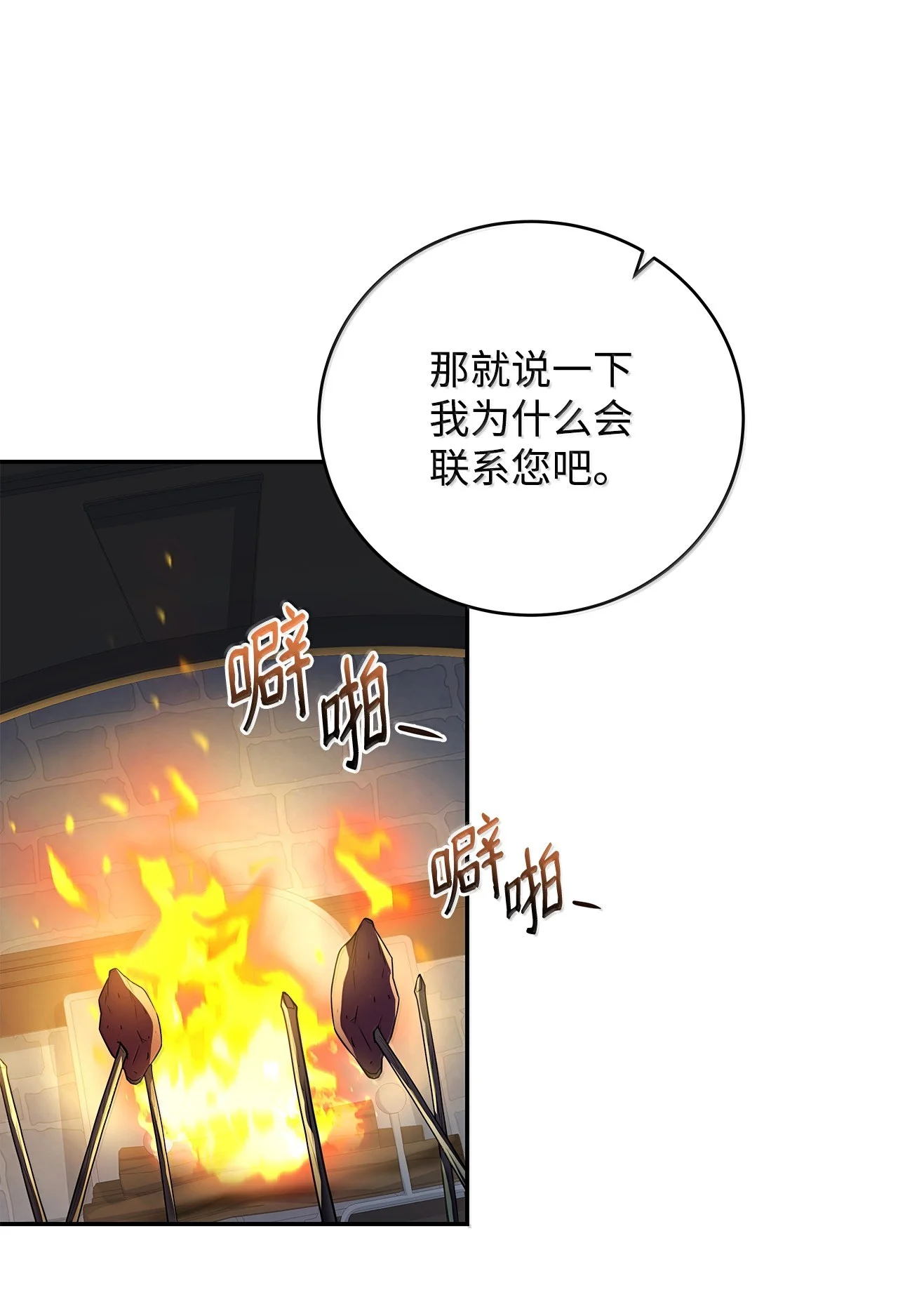 冰封玩家的归来 110 矮人 第21页