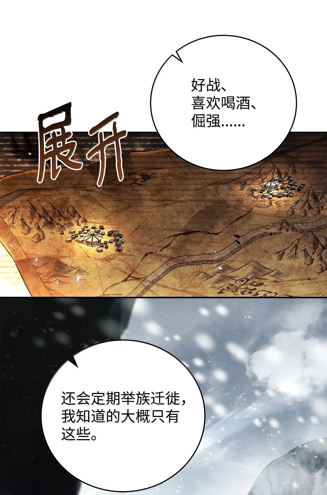 冰封玩家的归来 110 矮人 第25页