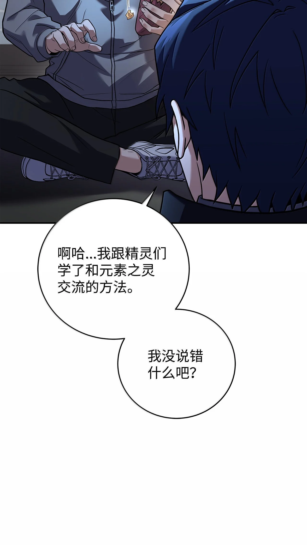 冰封玩家的归来 110 矮人 第33页