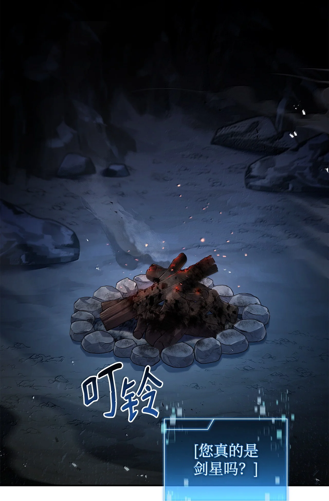冰封玩家的归来 110 矮人 第1页