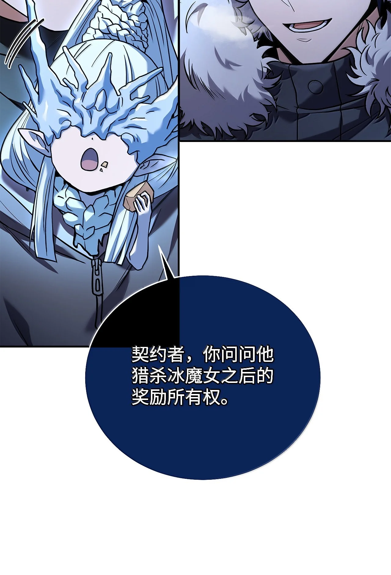 冰封玩家的归来 110 矮人 第31页
