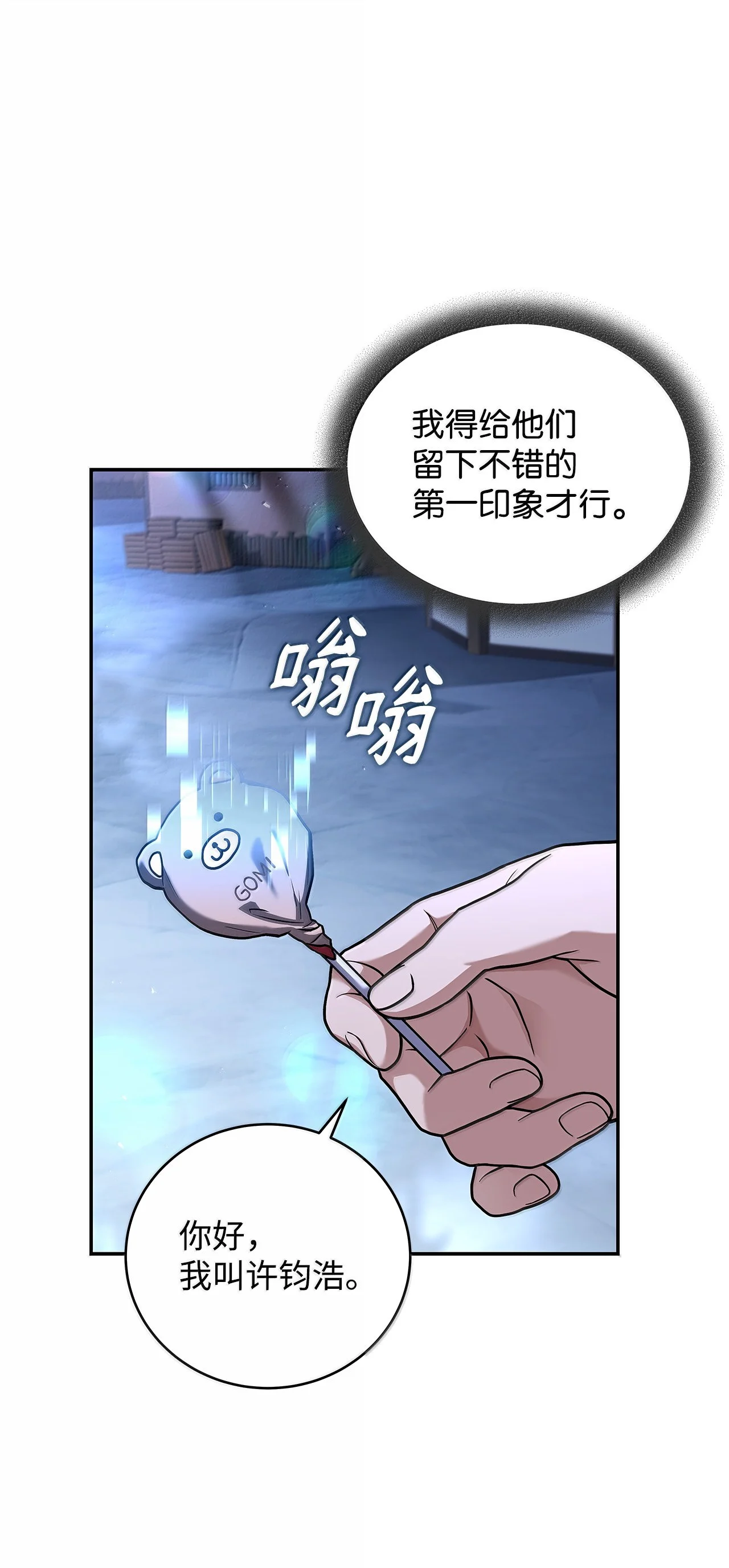 冰封玩家的归来 110 矮人 第68页