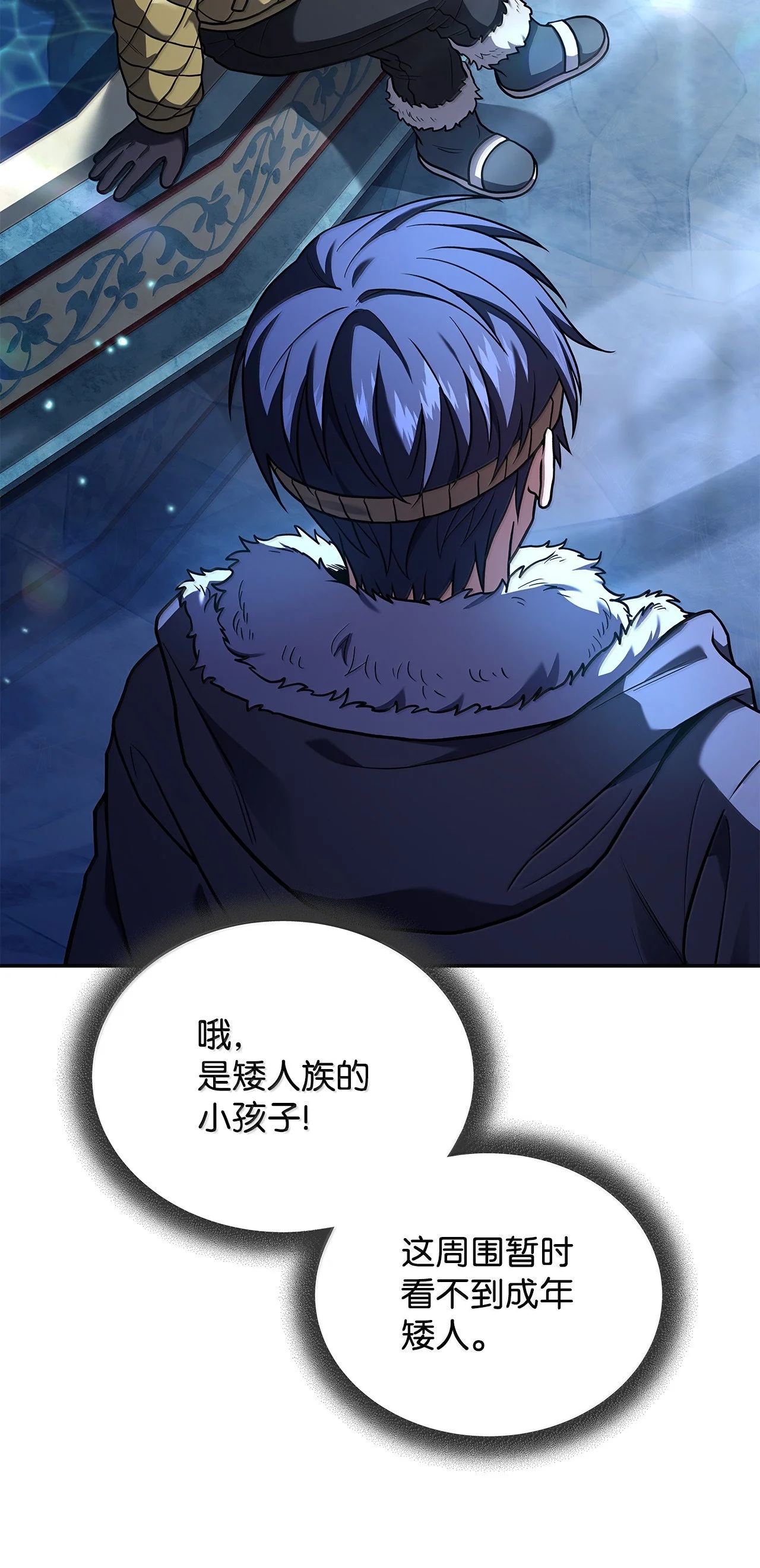 冰封玩家的归来 110 矮人 第67页