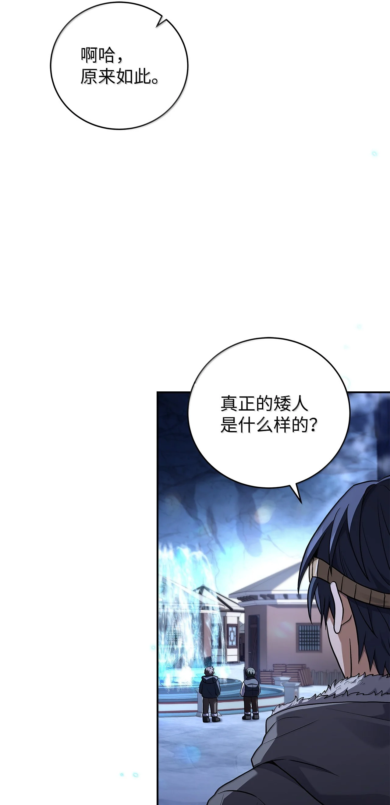 冰封玩家的归来 110 矮人 第65页