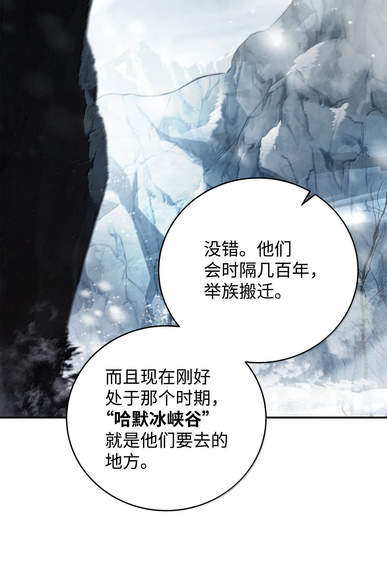 冰封玩家的归来 110 矮人 第26页