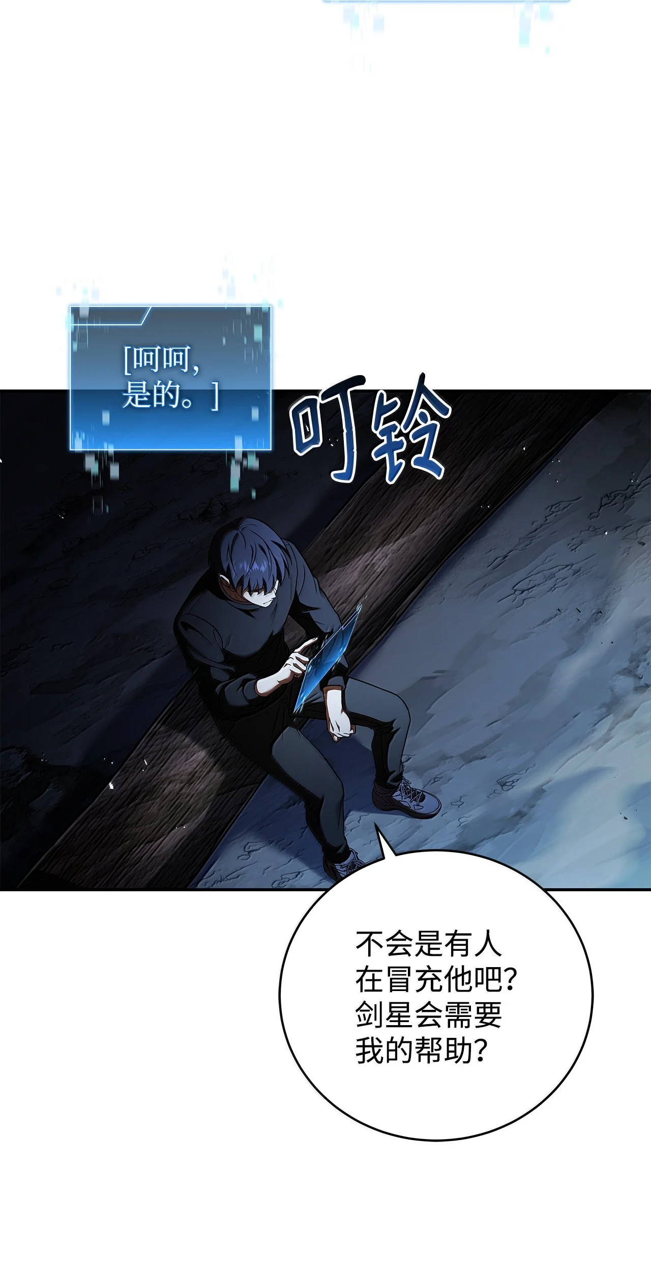 冰封玩家的归来 110 矮人 第2页