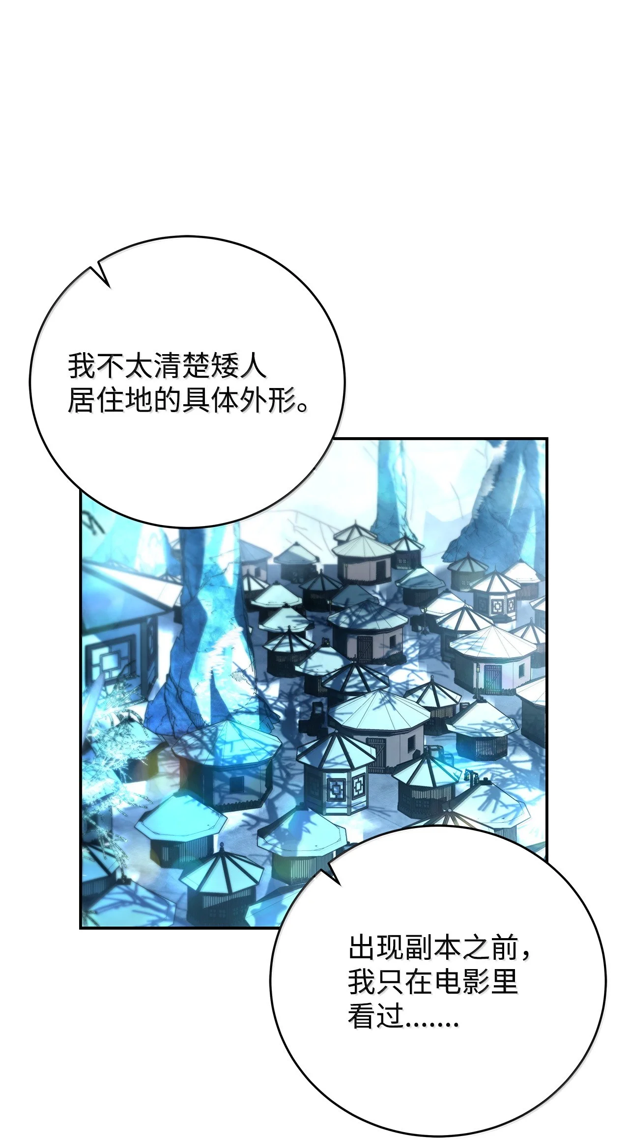 冰封玩家的归来 110 矮人 第64页
