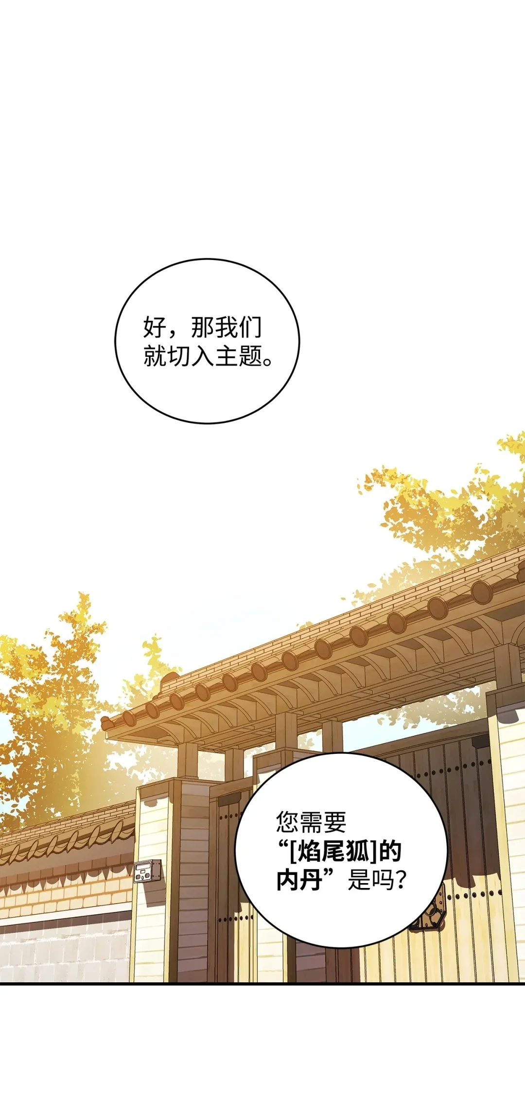 冰封玩家的归来 12 内丹 第1页