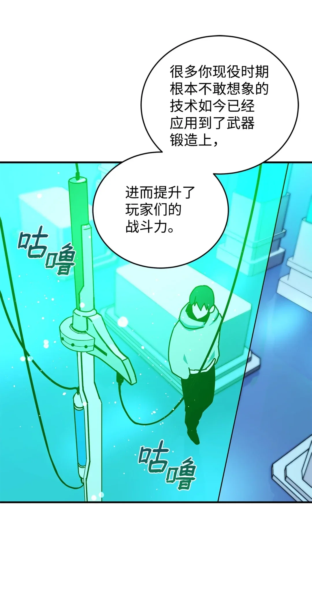 冰封玩家的归来 12 内丹 第38页