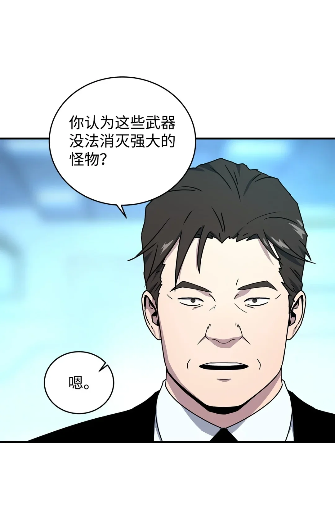 冰封玩家的归来 12 内丹 第55页