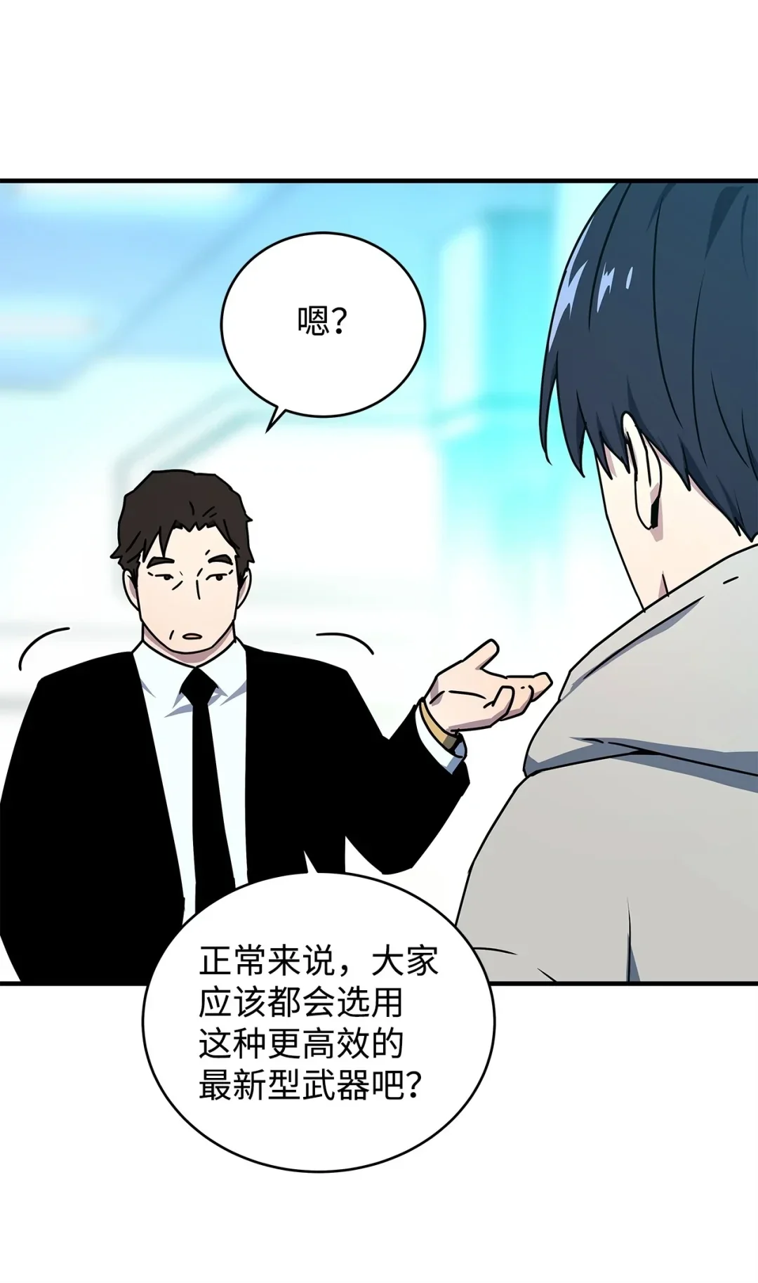 冰封玩家的归来 12 内丹 第46页