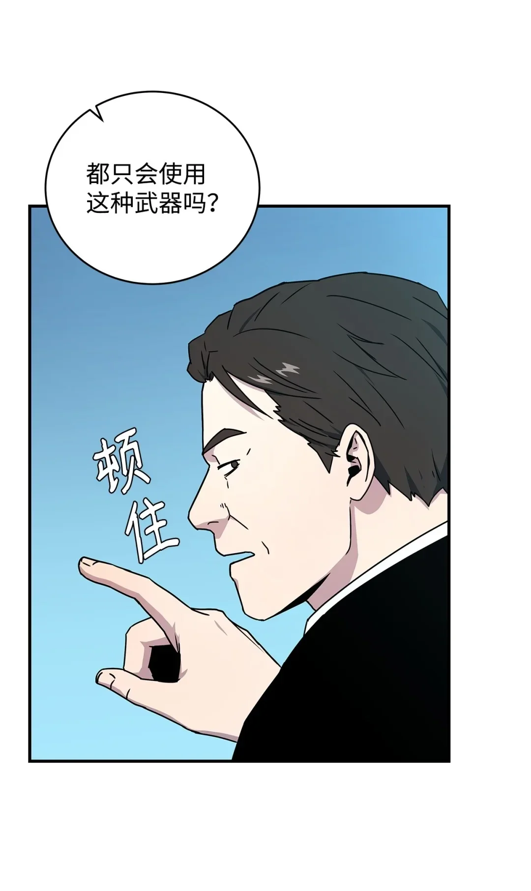 冰封玩家的归来 12 内丹 第45页