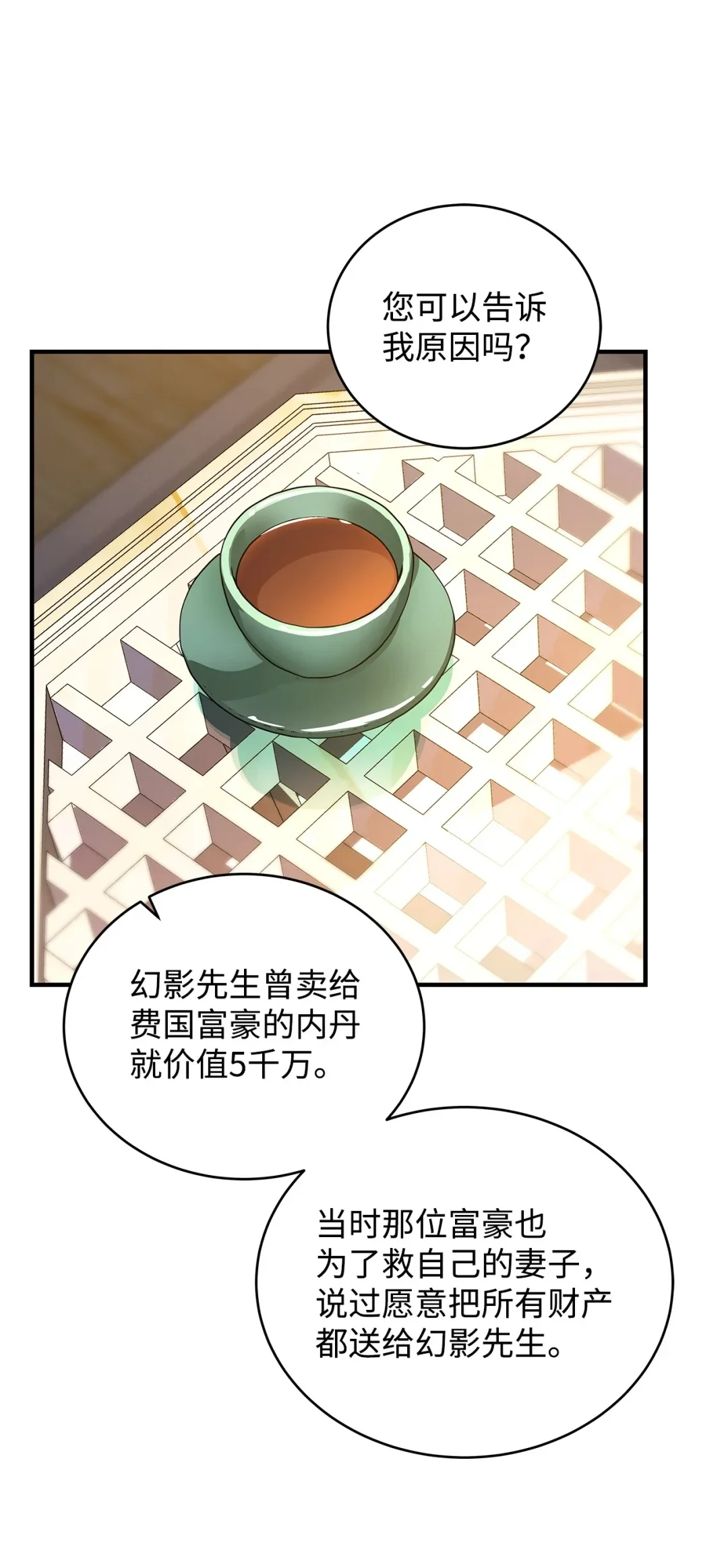 冰封玩家的归来 12 内丹 第13页