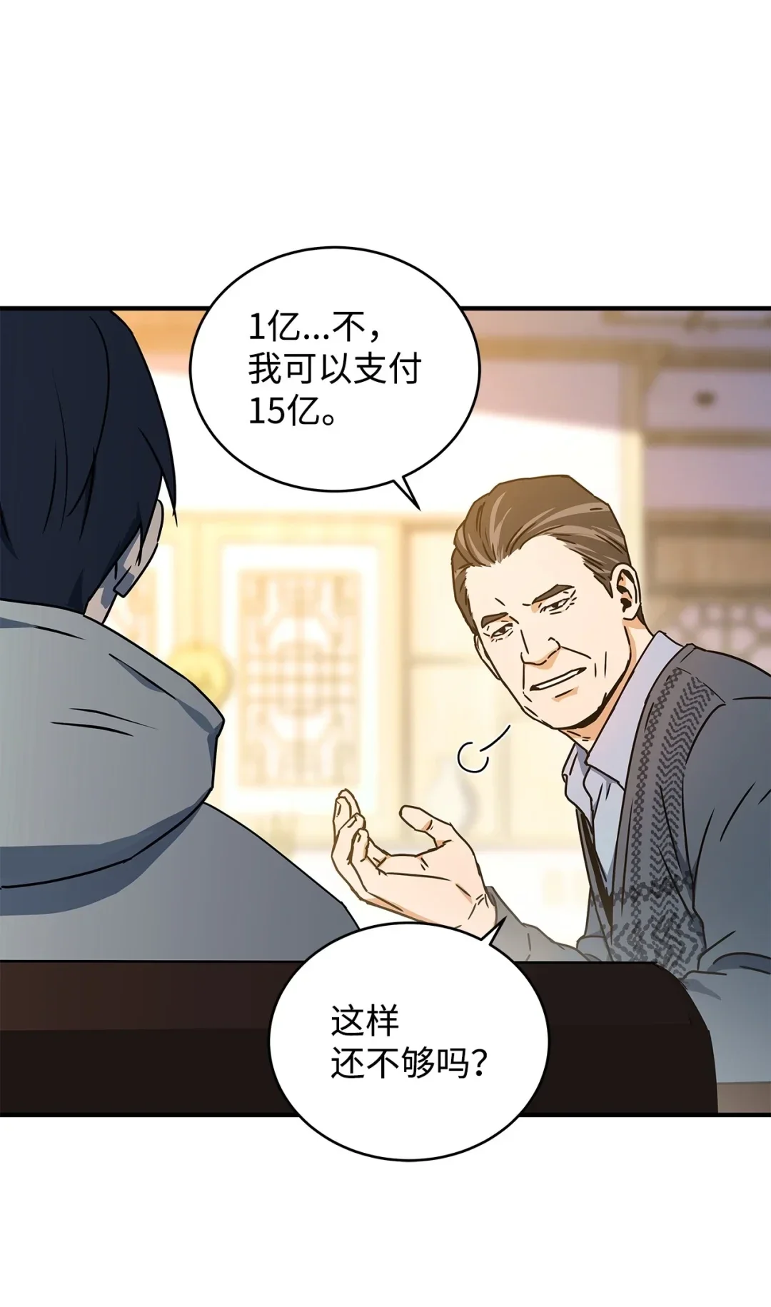 冰封玩家的归来 12 内丹 第9页