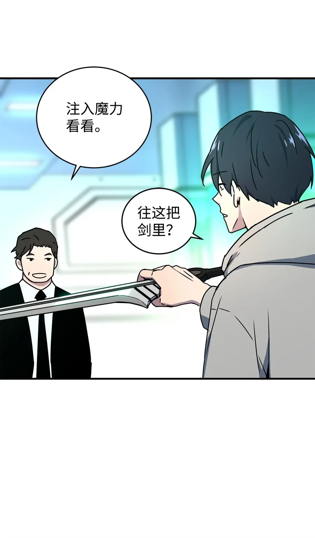 冰封玩家的归来 12 内丹 第40页