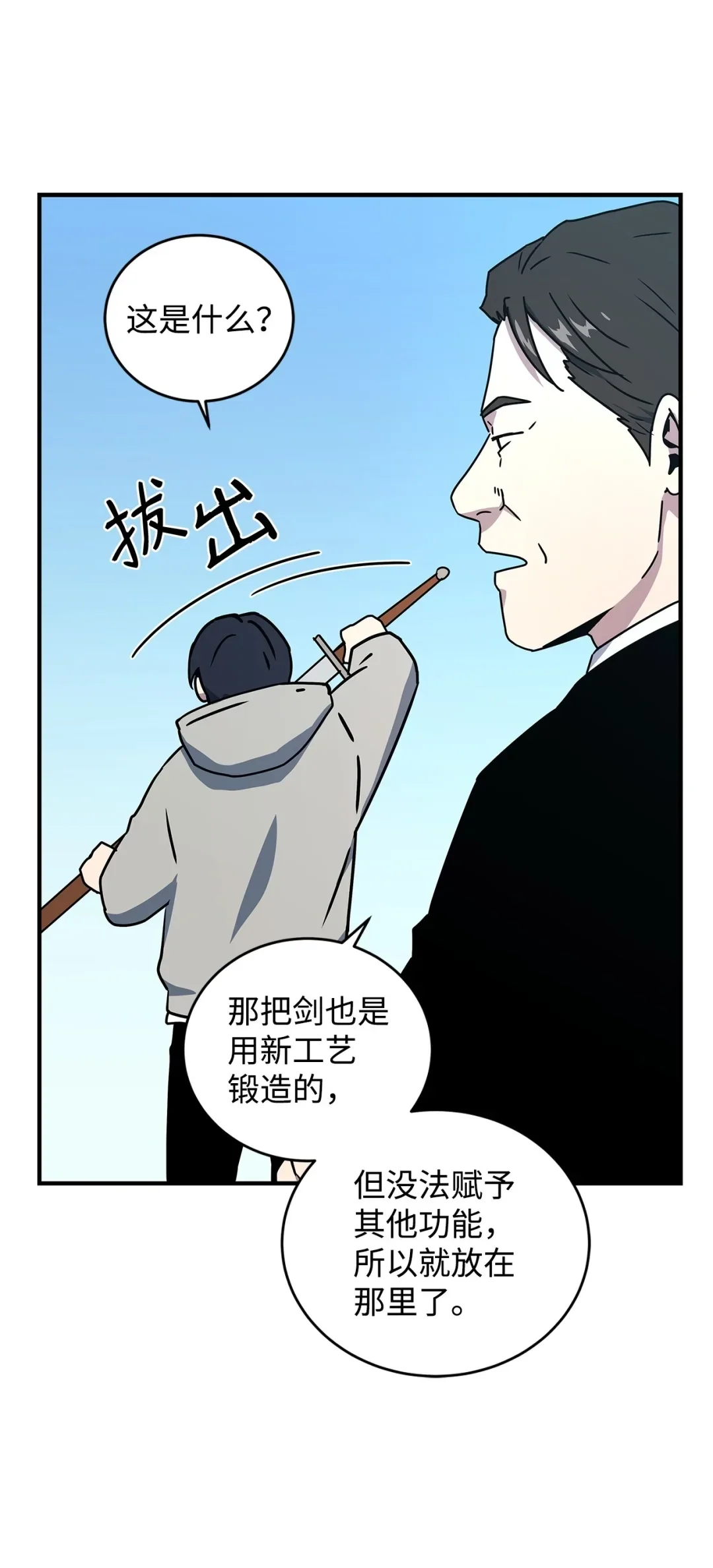 冰封玩家的归来 12 内丹 第59页