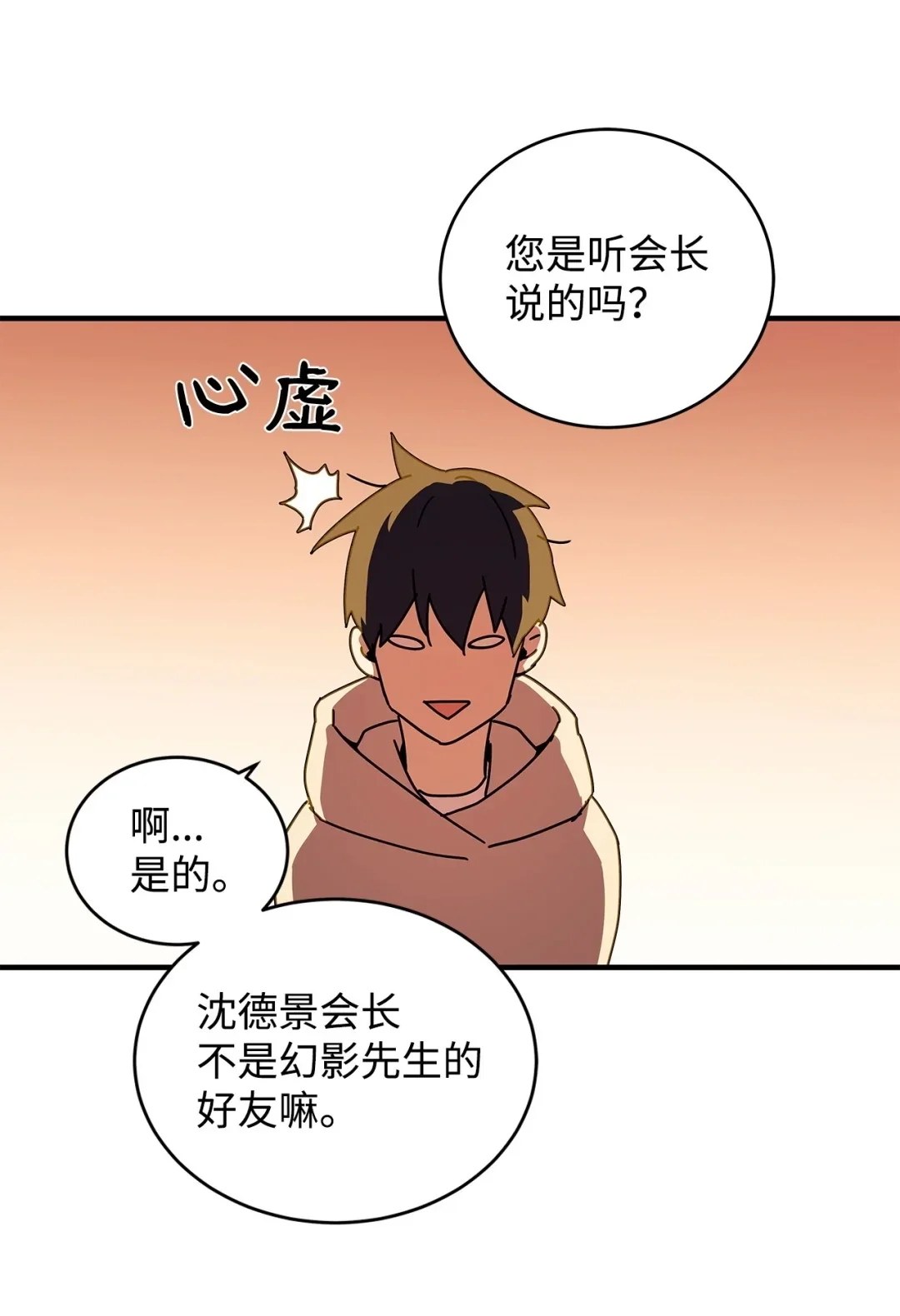 冰封玩家的归来 12 内丹 第21页