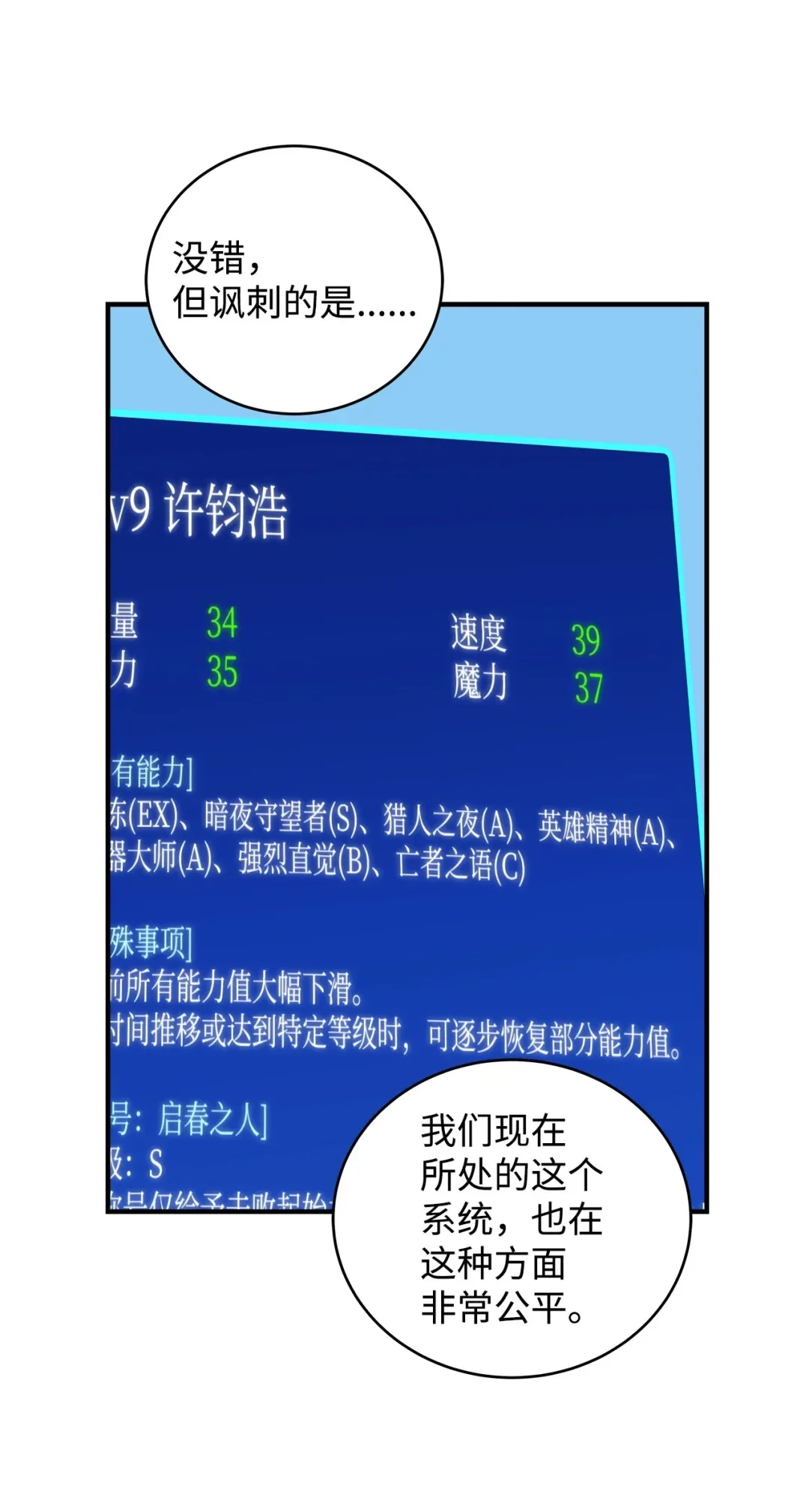 冰封玩家的归来 12 内丹 第53页