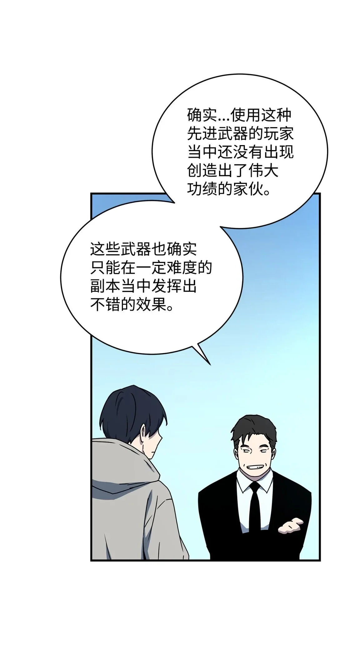 冰封玩家的归来 12 内丹 第56页