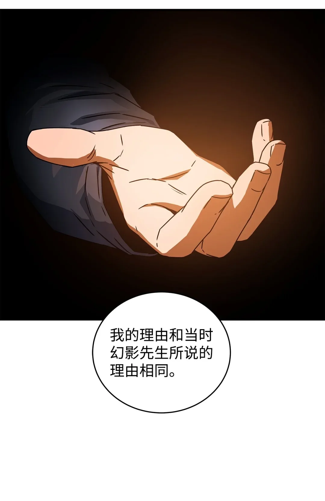 冰封玩家的归来 12 内丹 第14页