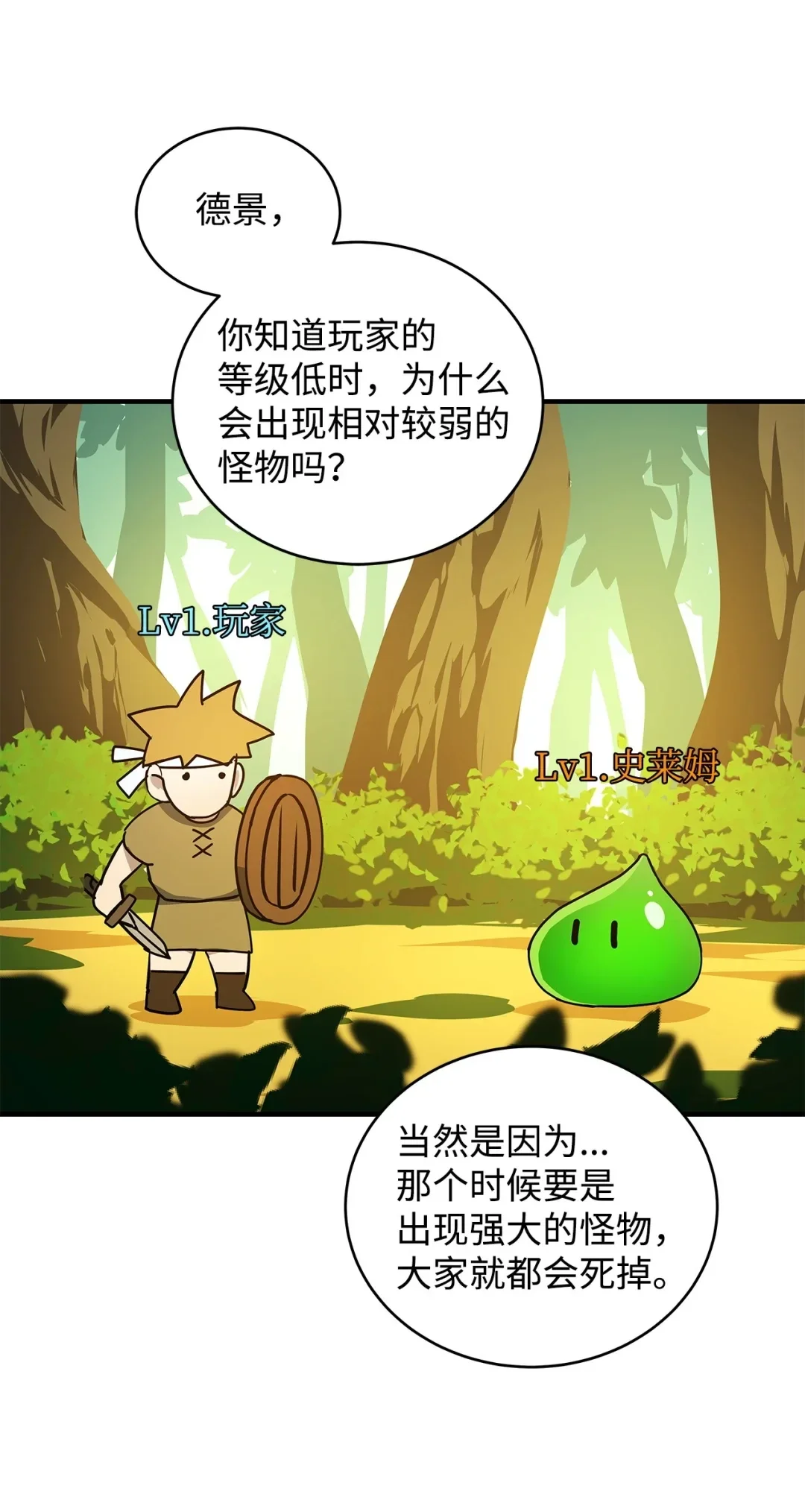 冰封玩家的归来 12 内丹 第52页