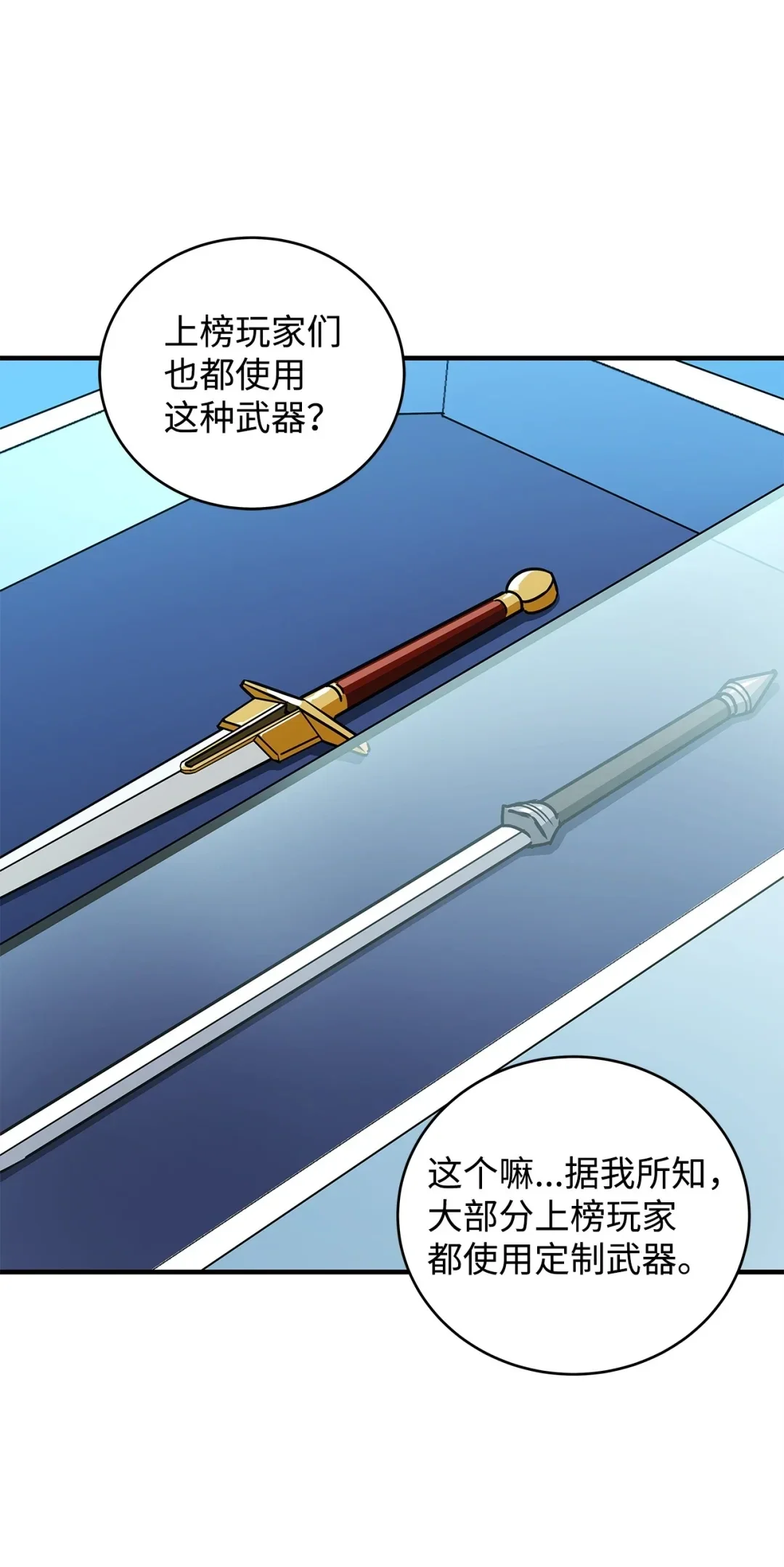 冰封玩家的归来 12 内丹 第47页