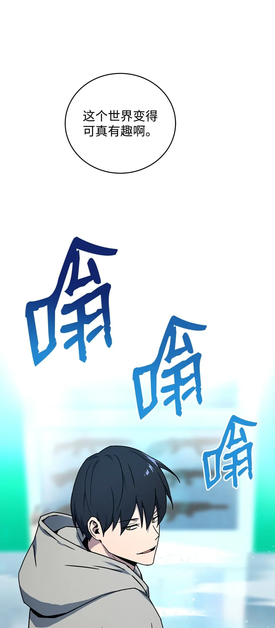 冰封玩家的归来 12 内丹 第65页