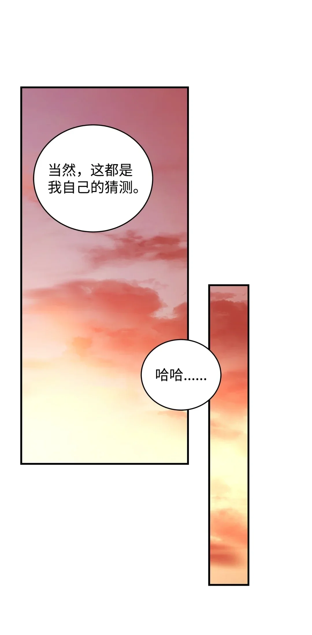 冰封玩家的归来 12 内丹 第27页