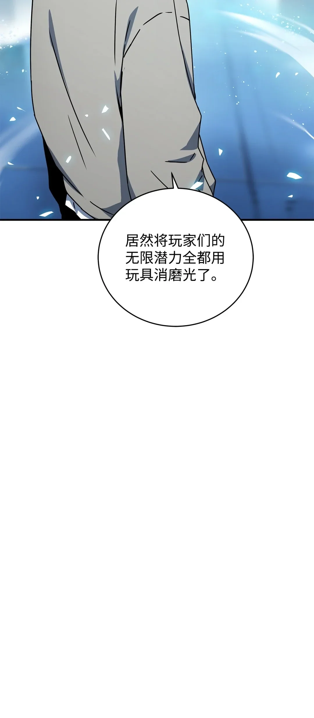 冰封玩家的归来 12 内丹 第66页
