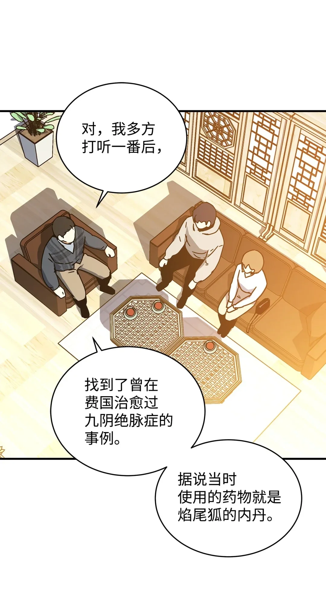 冰封玩家的归来 12 内丹 第2页
