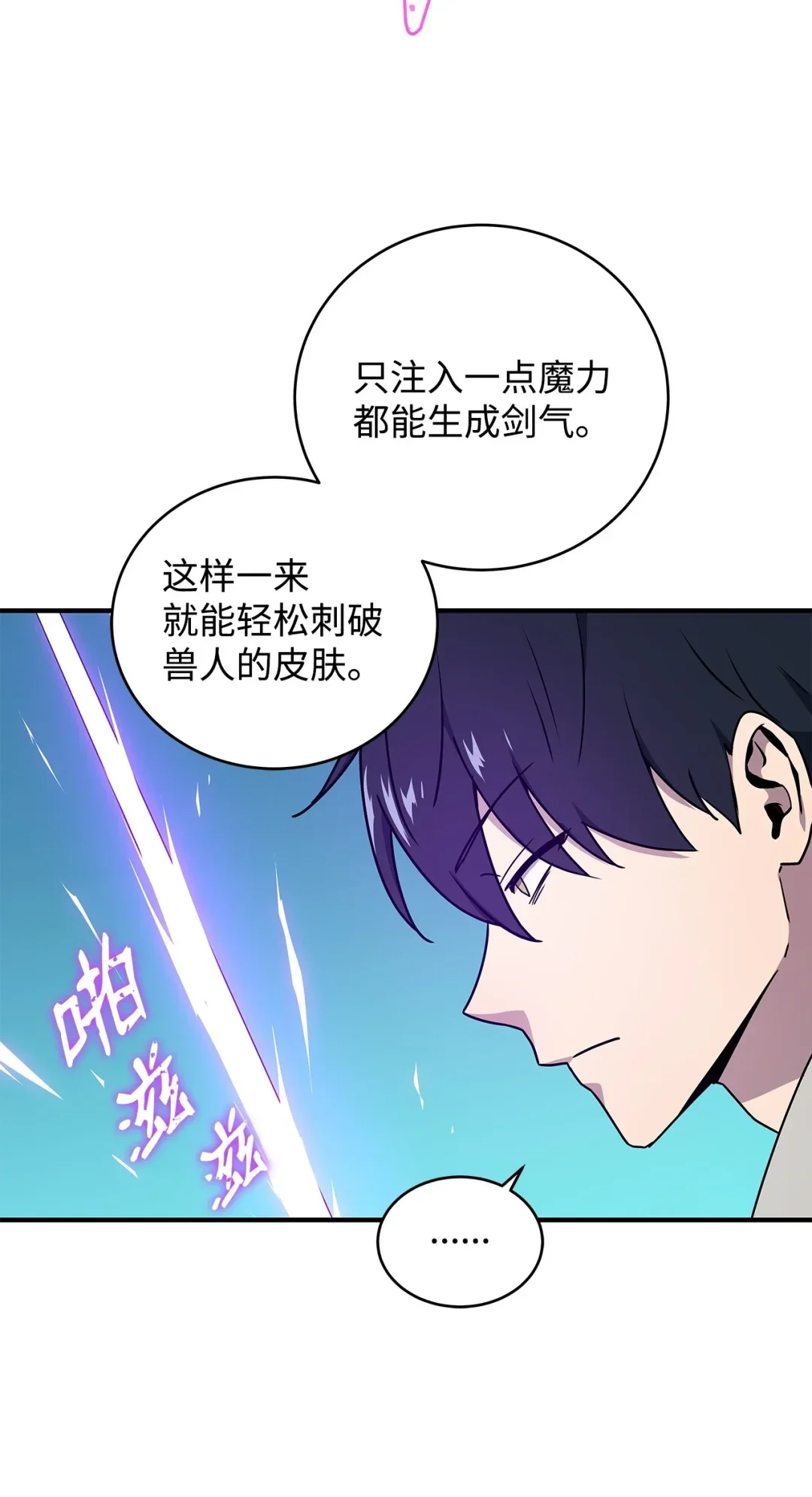 冰封玩家的归来 12 内丹 第43页