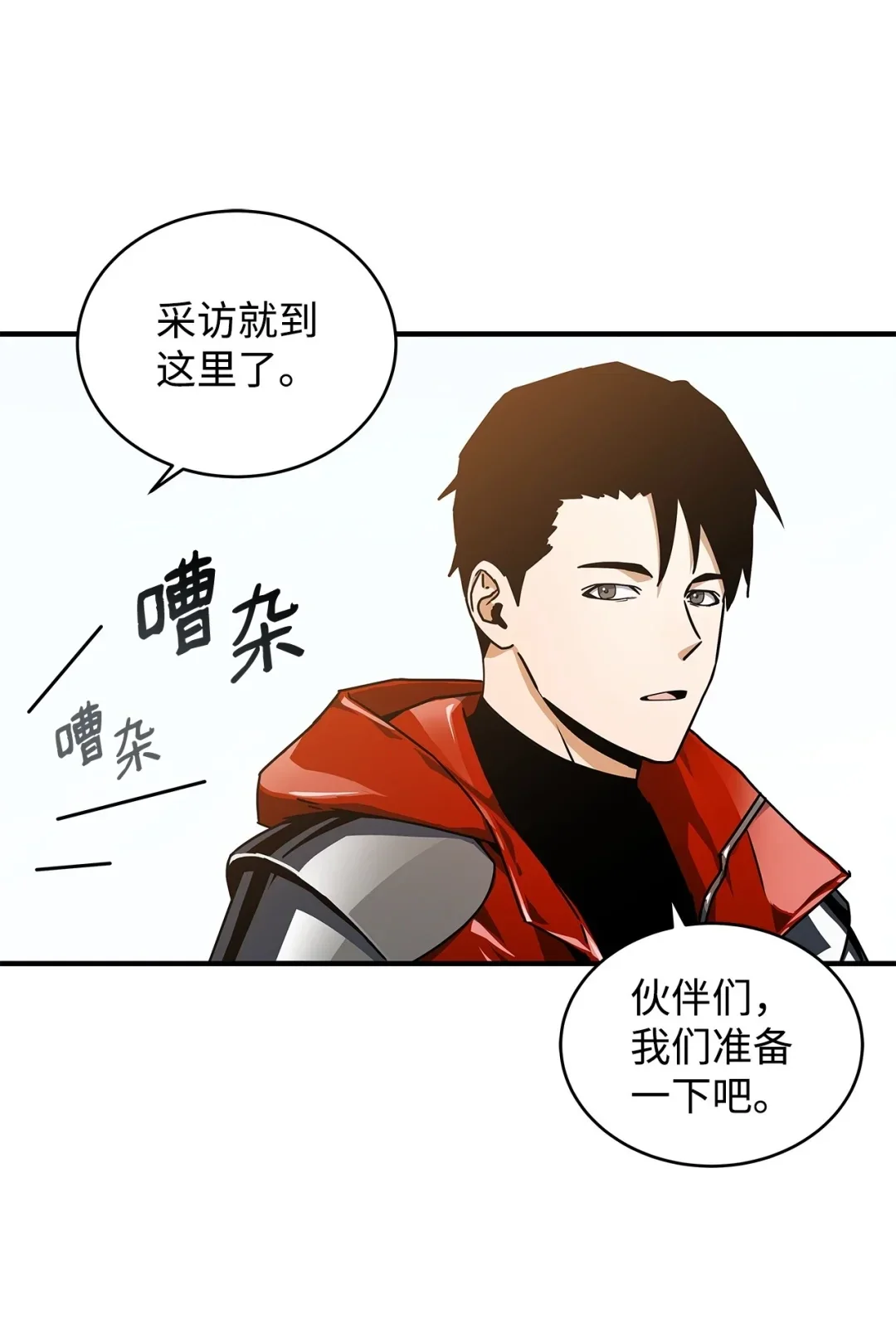 冰封玩家的归来 13 靖海公会 第5页
