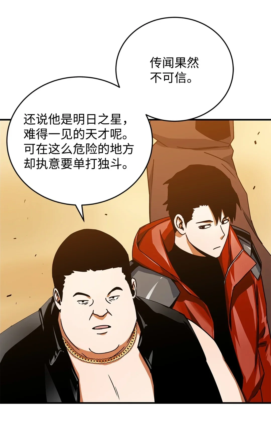 冰封玩家的归来 13 靖海公会 第30页