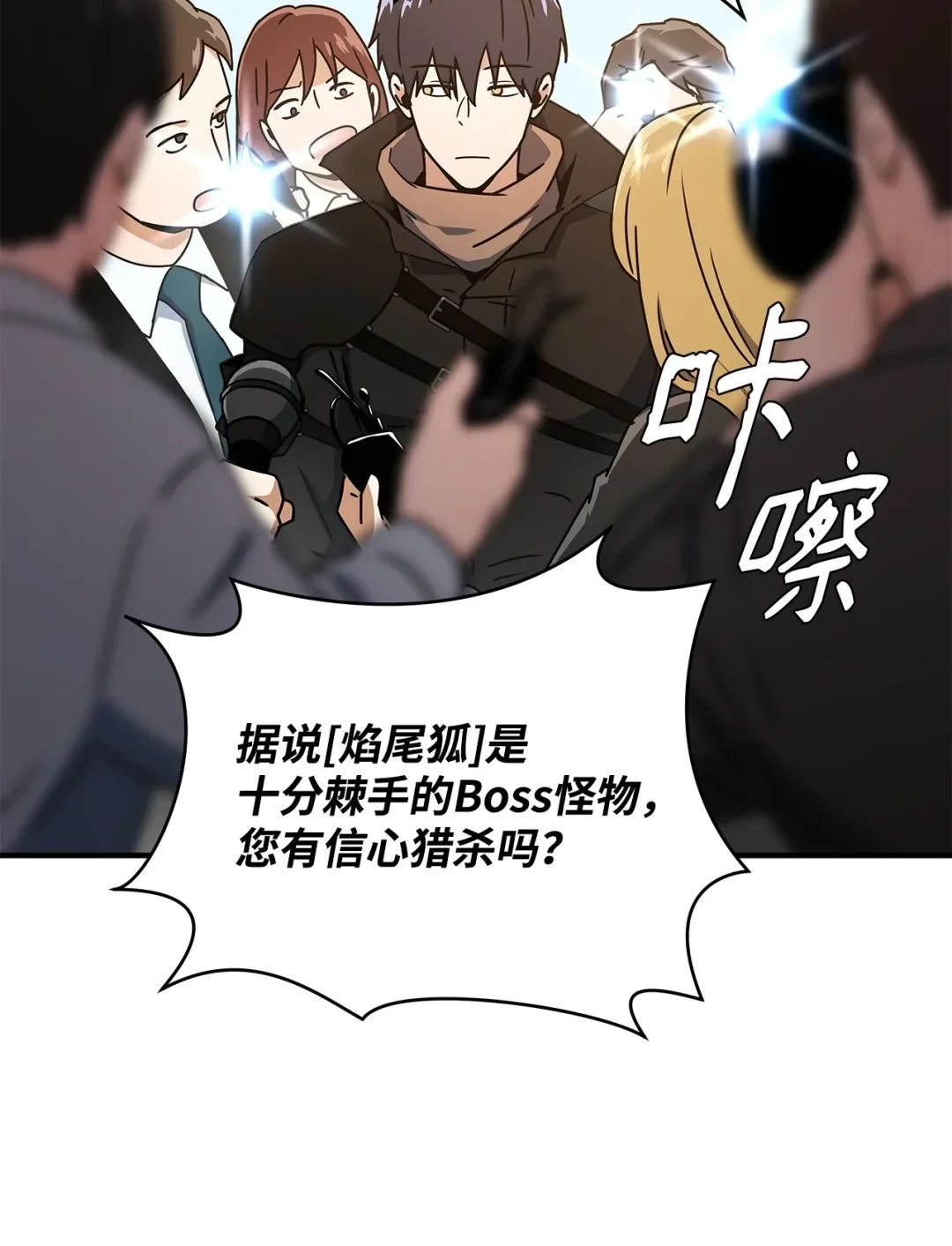 冰封玩家的归来 13 靖海公会 第2页
