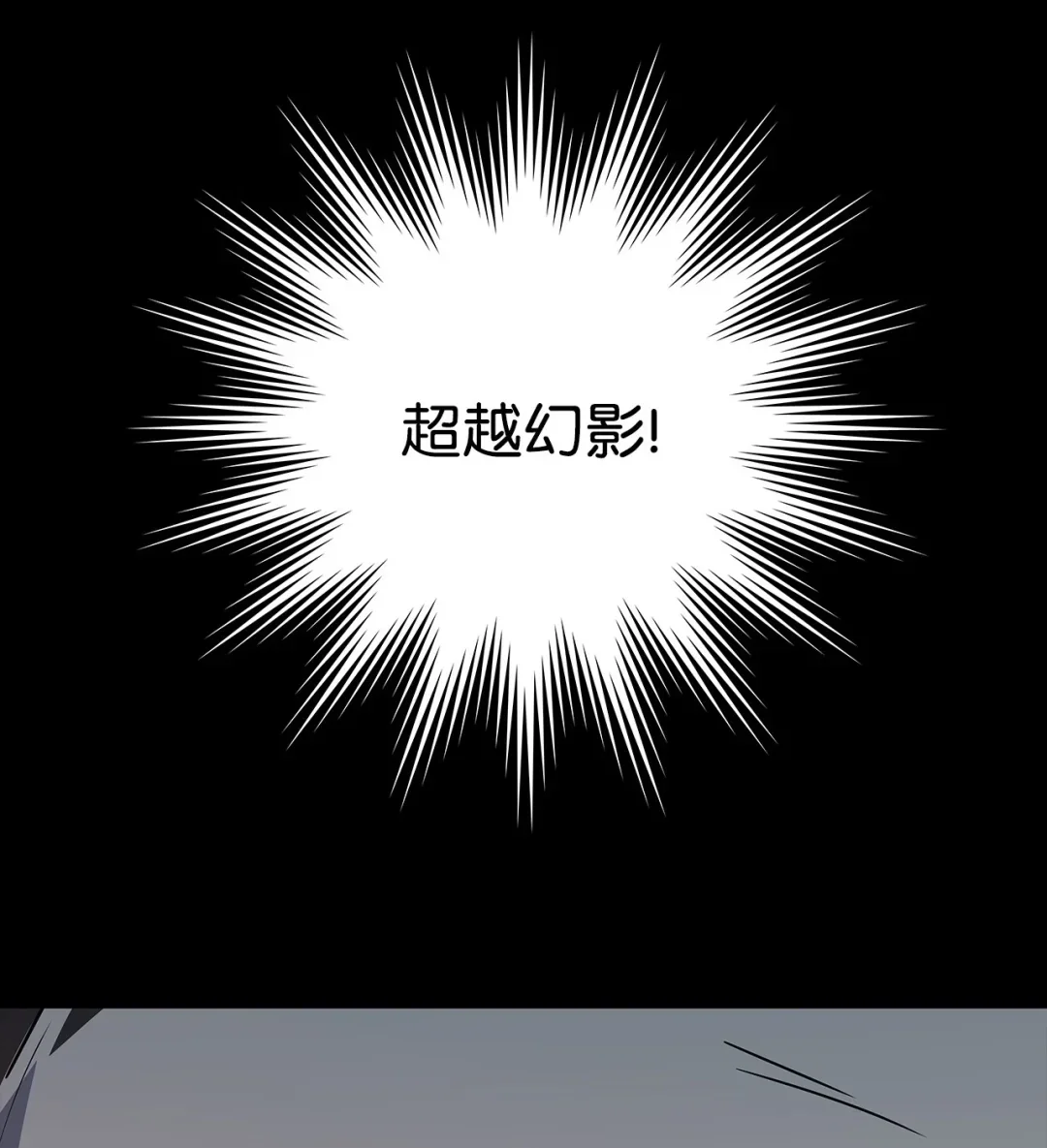 冰封玩家的归来 13 靖海公会 第80页