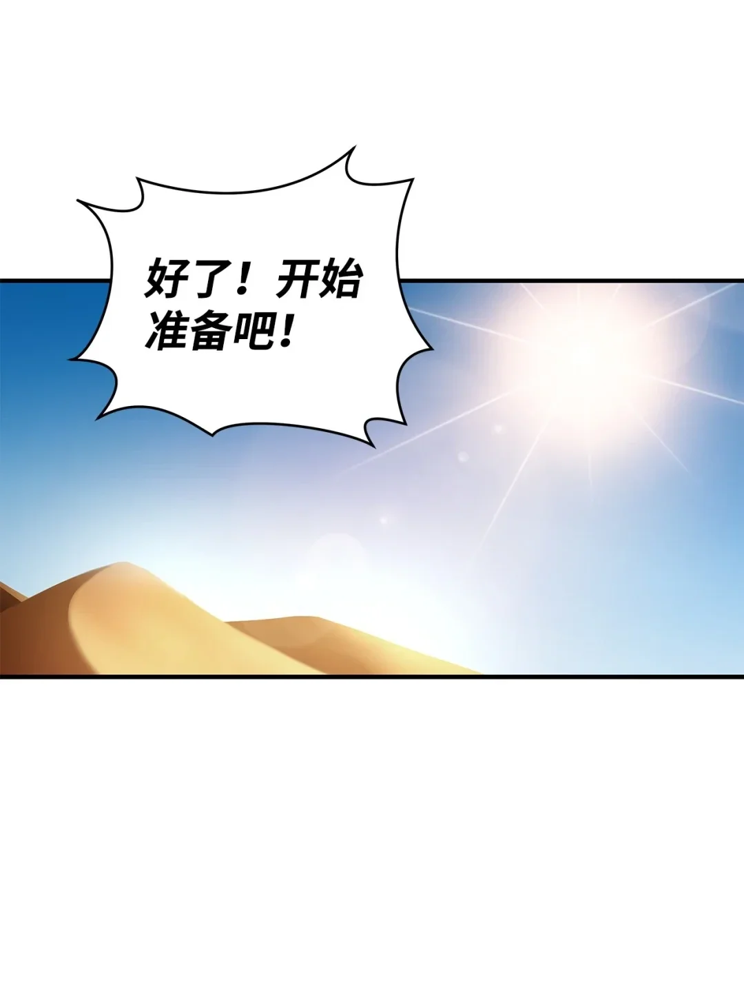 冰封玩家的归来 13 靖海公会 第32页