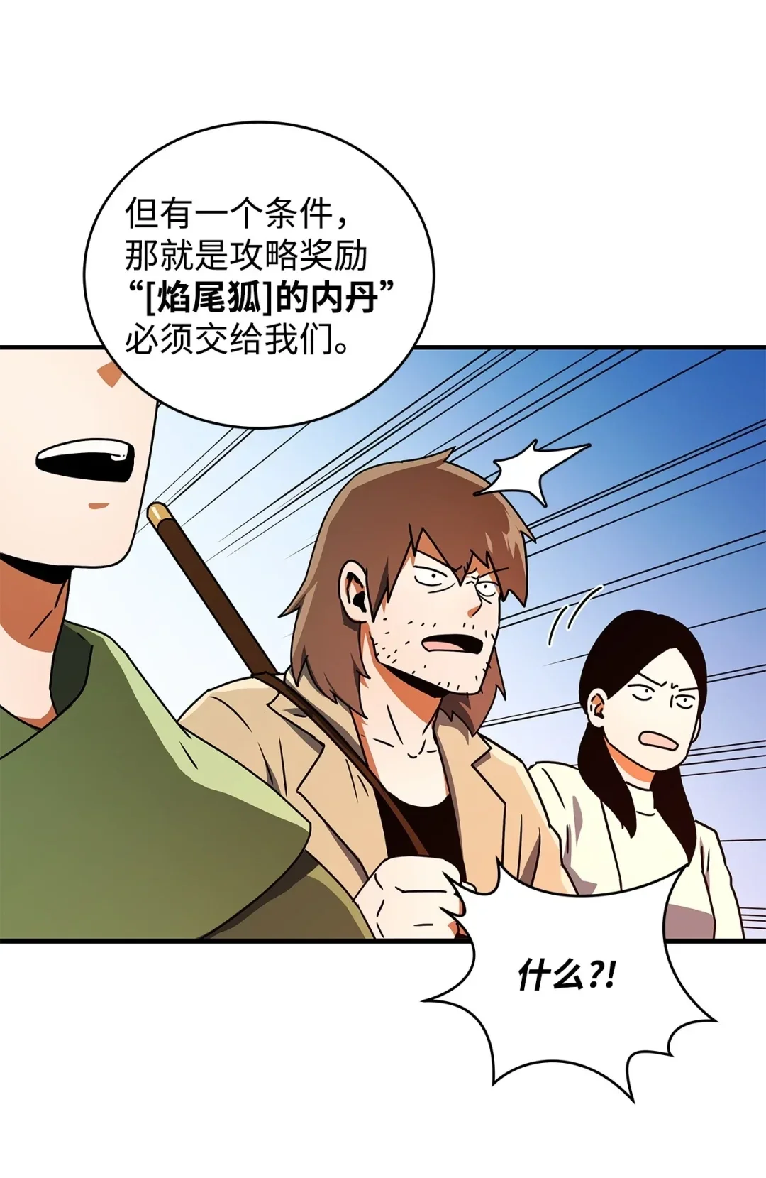 冰封玩家的归来 13 靖海公会 第21页