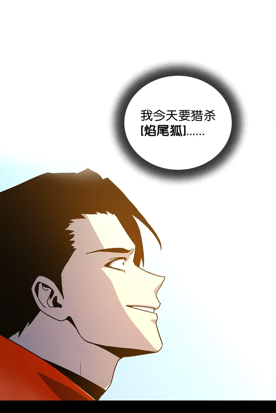 冰封玩家的归来 13 靖海公会 第79页