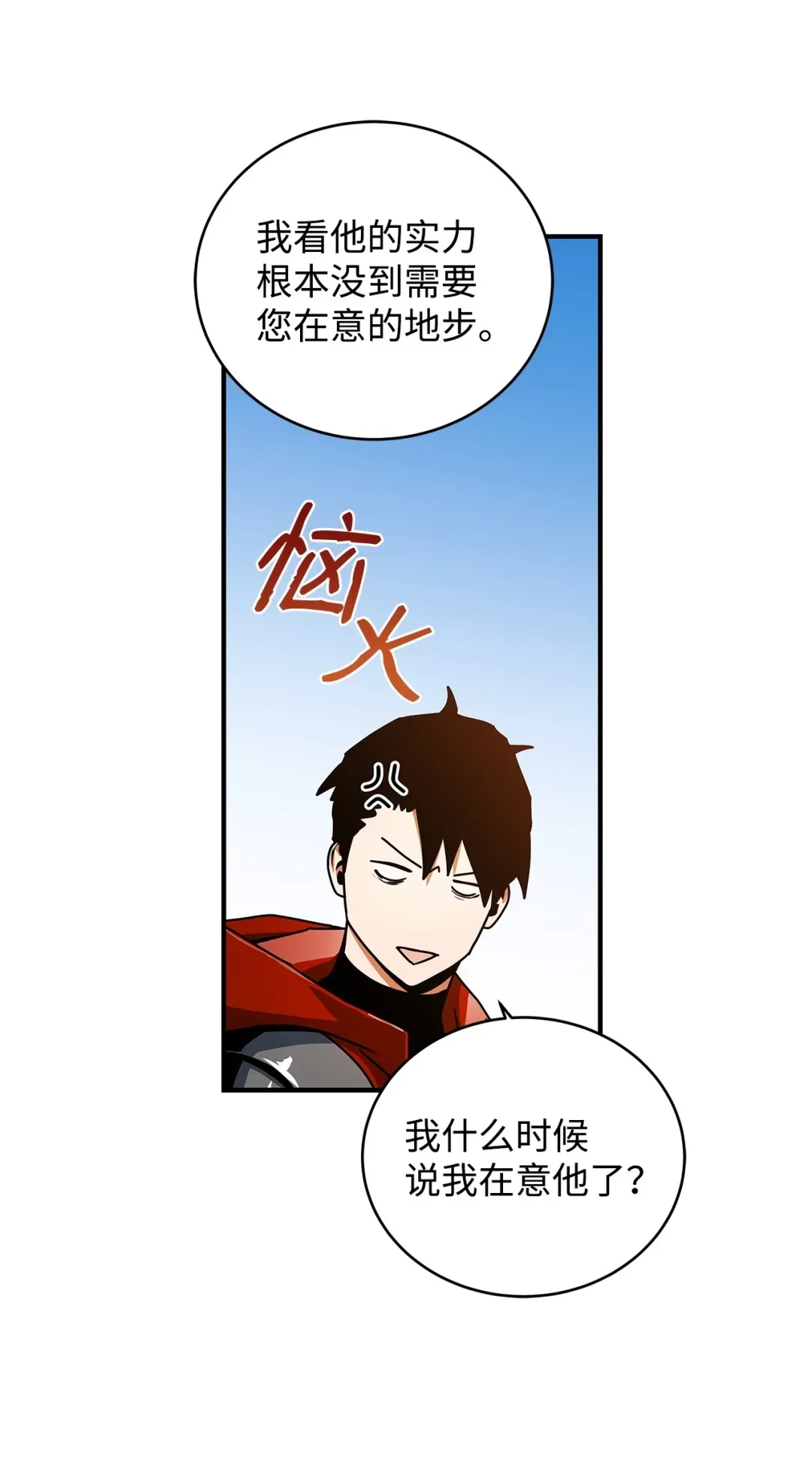 冰封玩家的归来 13 靖海公会 第31页