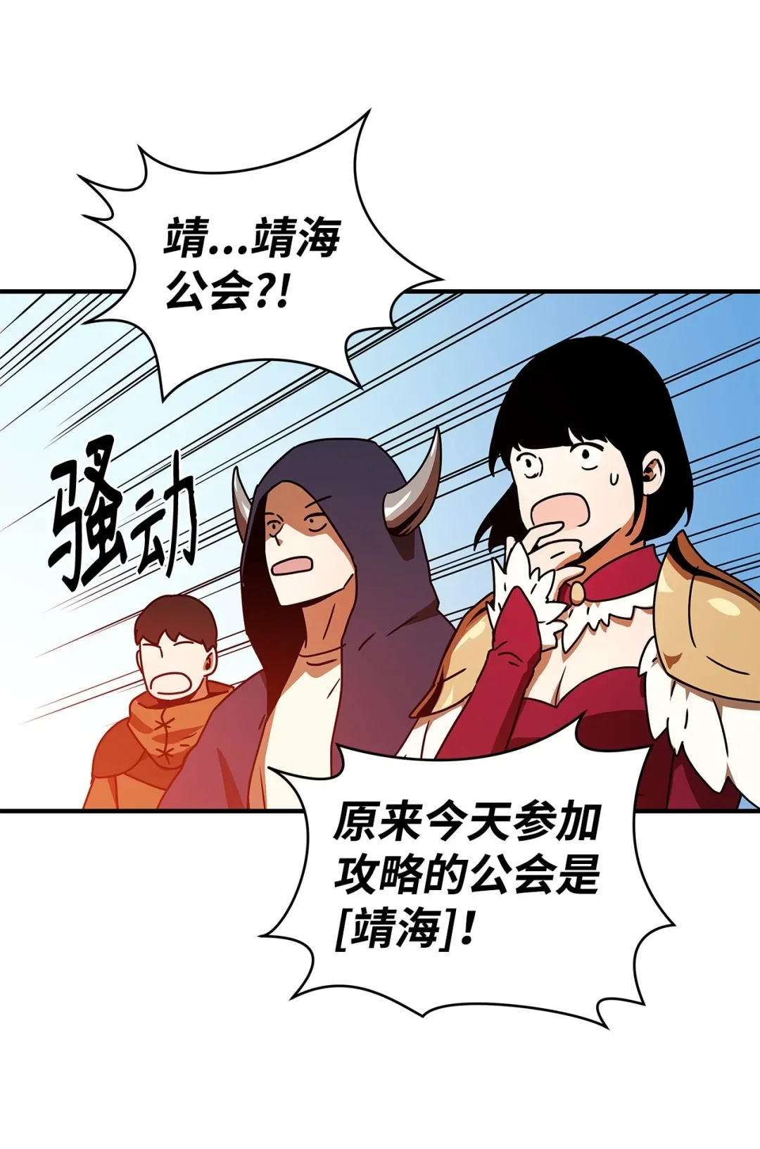 冰封玩家的归来 13 靖海公会 第17页
