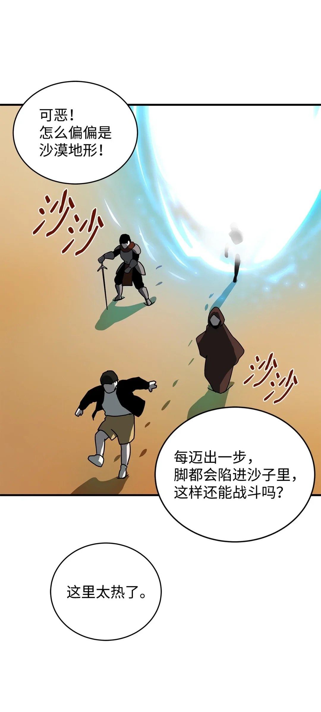 冰封玩家的归来 13 靖海公会 第13页