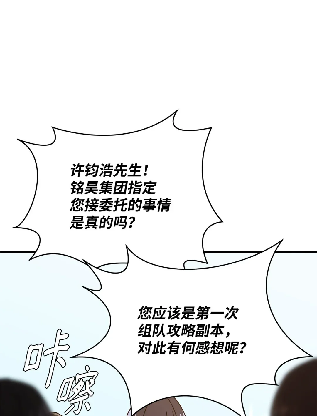 冰封玩家的归来 13 靖海公会 第1页