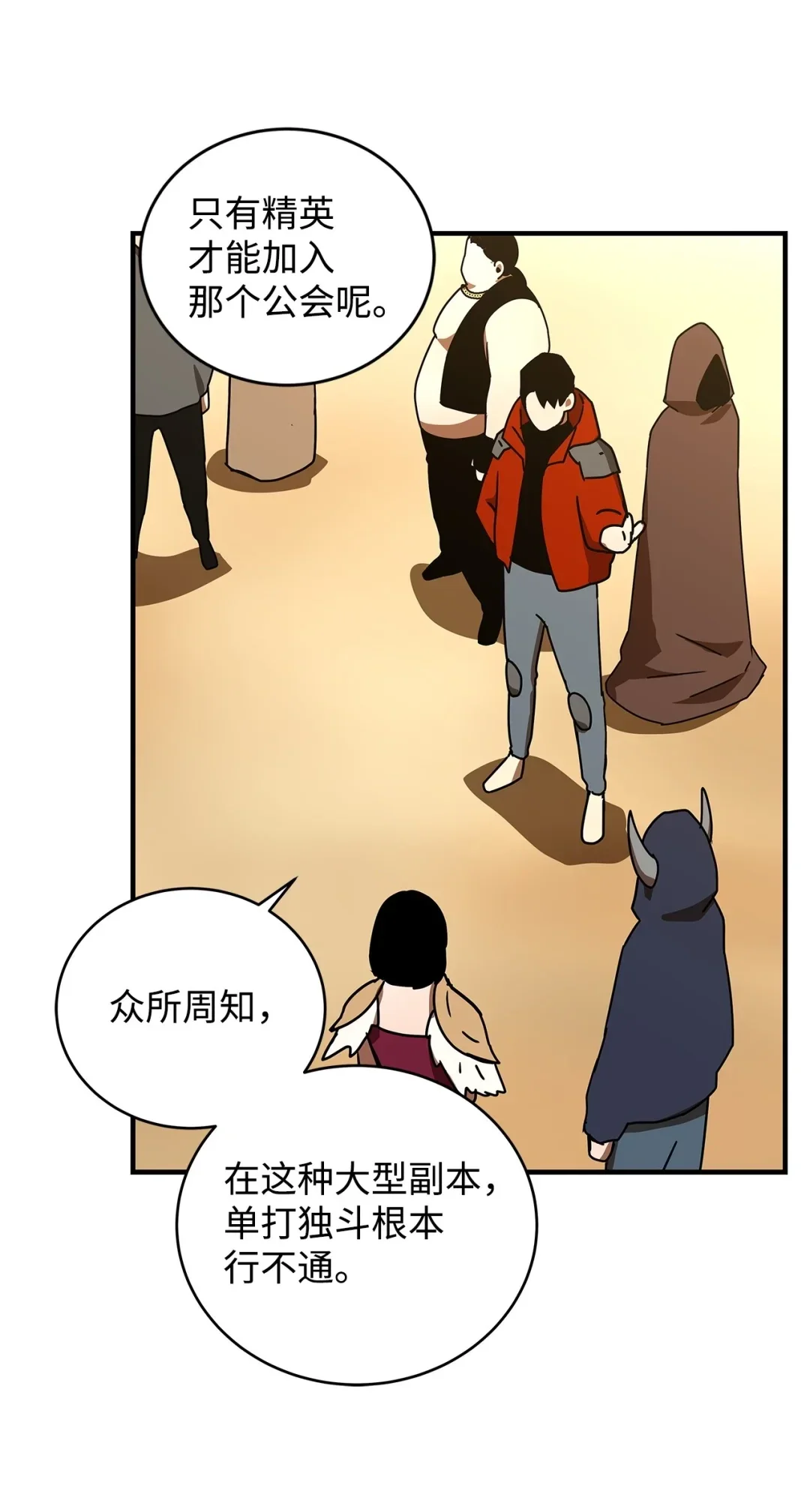冰封玩家的归来 13 靖海公会 第18页