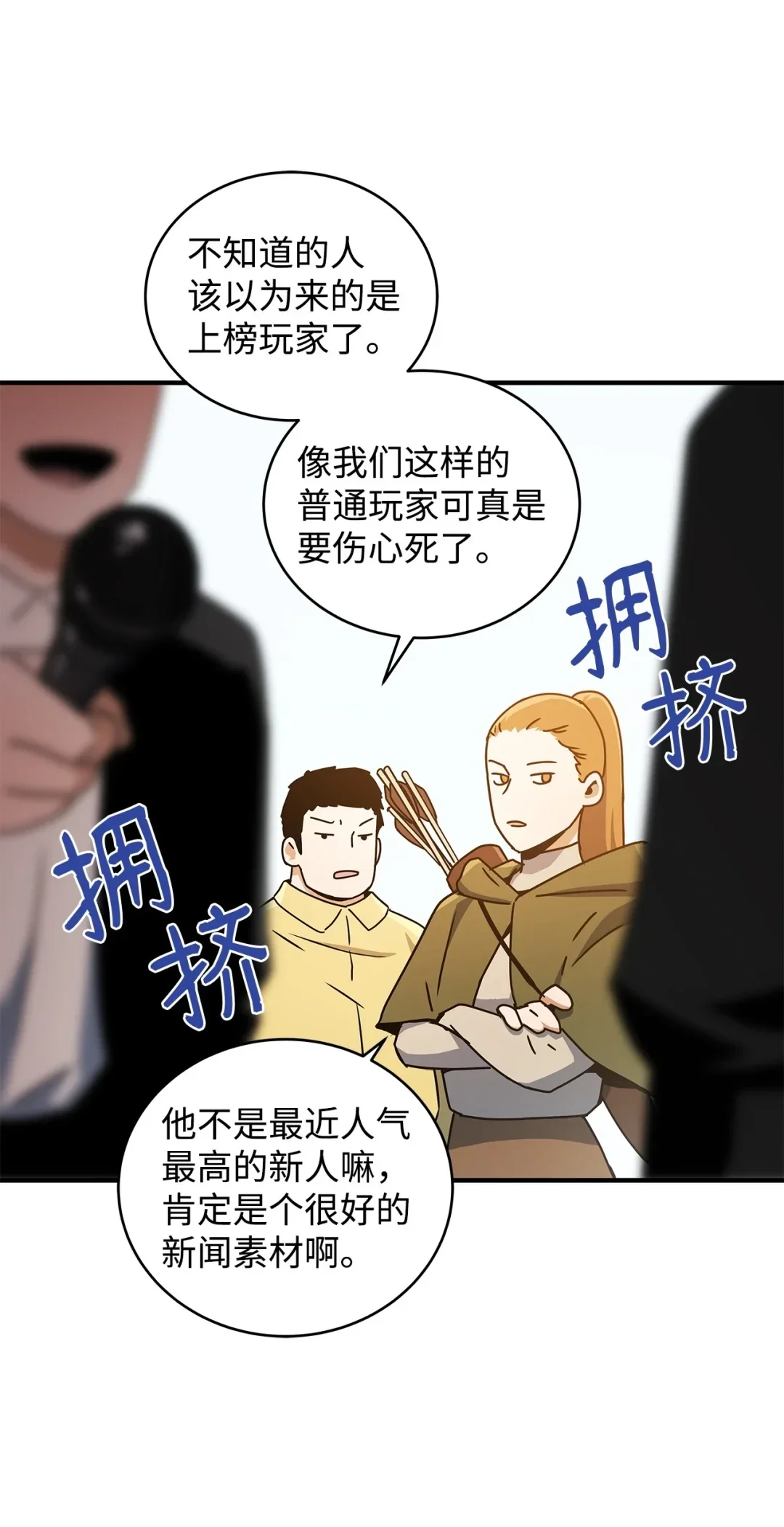 冰封玩家的归来 13 靖海公会 第3页