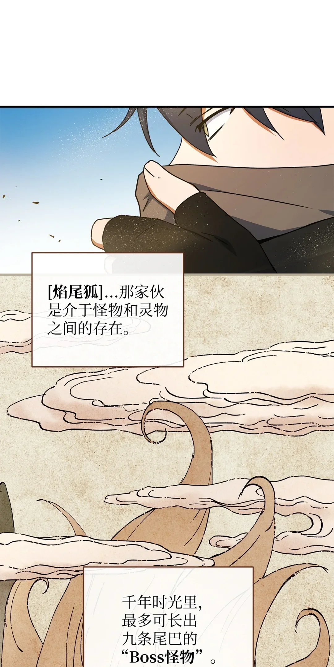 冰封玩家的归来 13 靖海公会 第36页