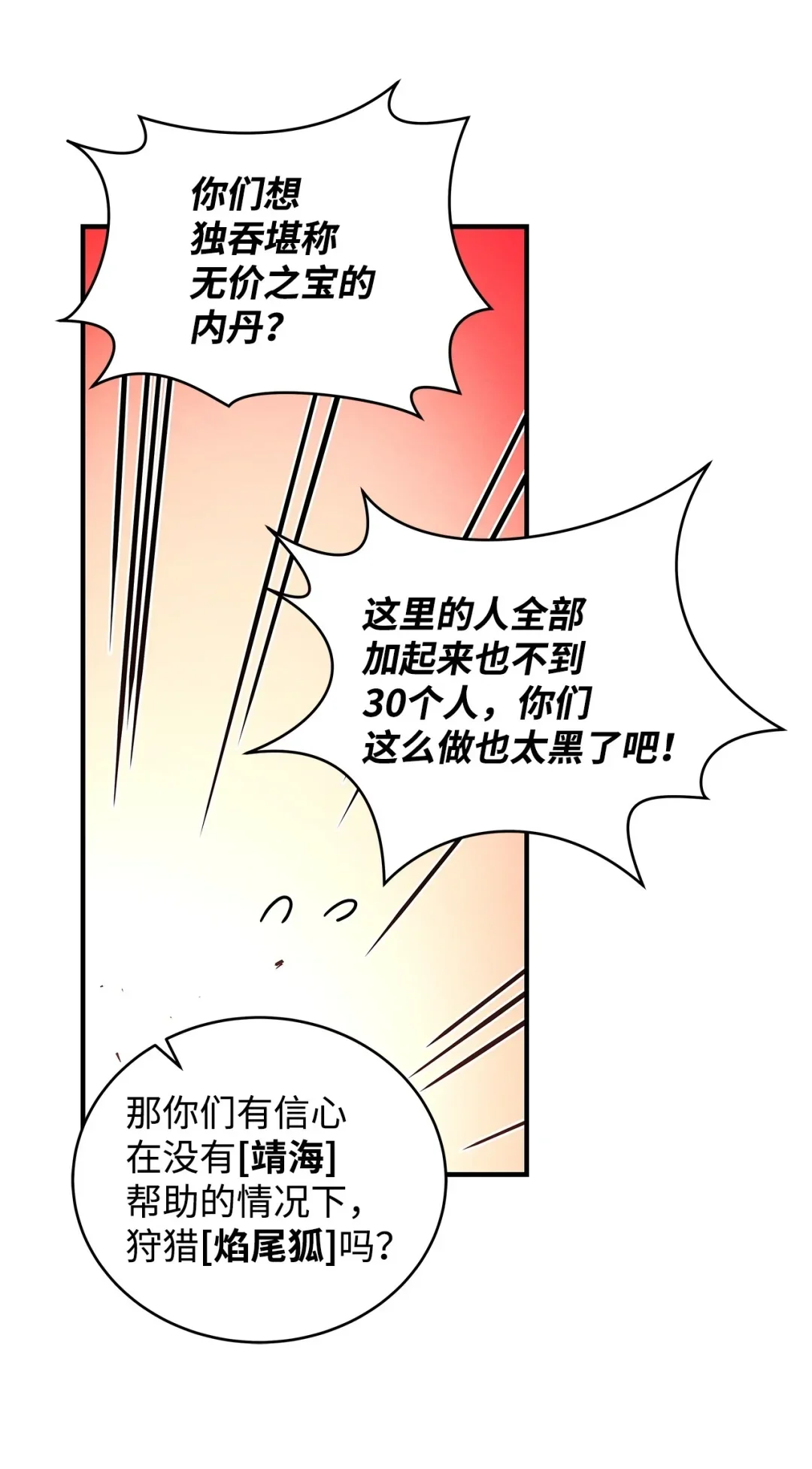 冰封玩家的归来 13 靖海公会 第22页