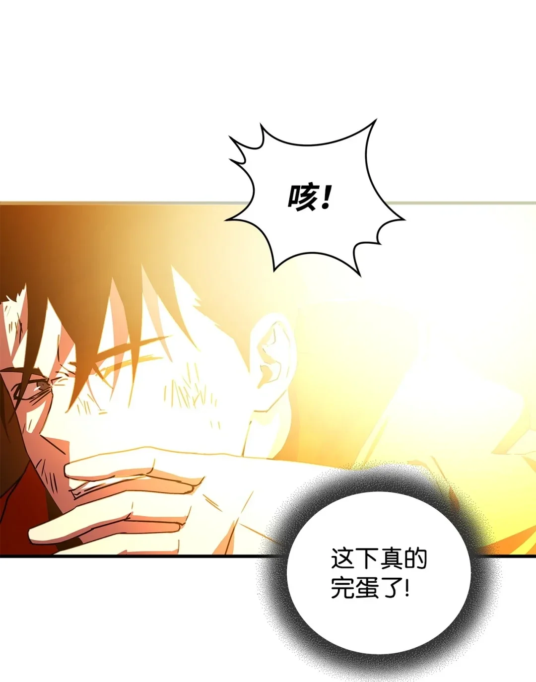 冰封玩家的归来 14 焰尾狐 第20页