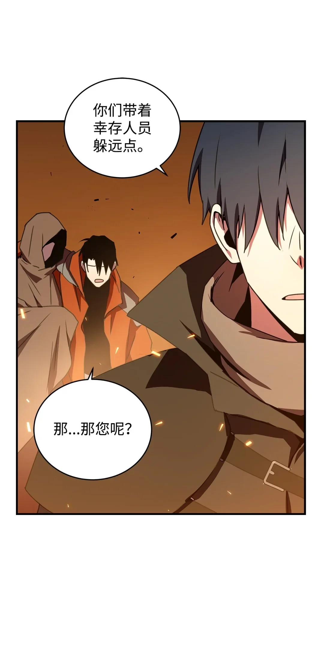 冰封玩家的归来 14 焰尾狐 第28页