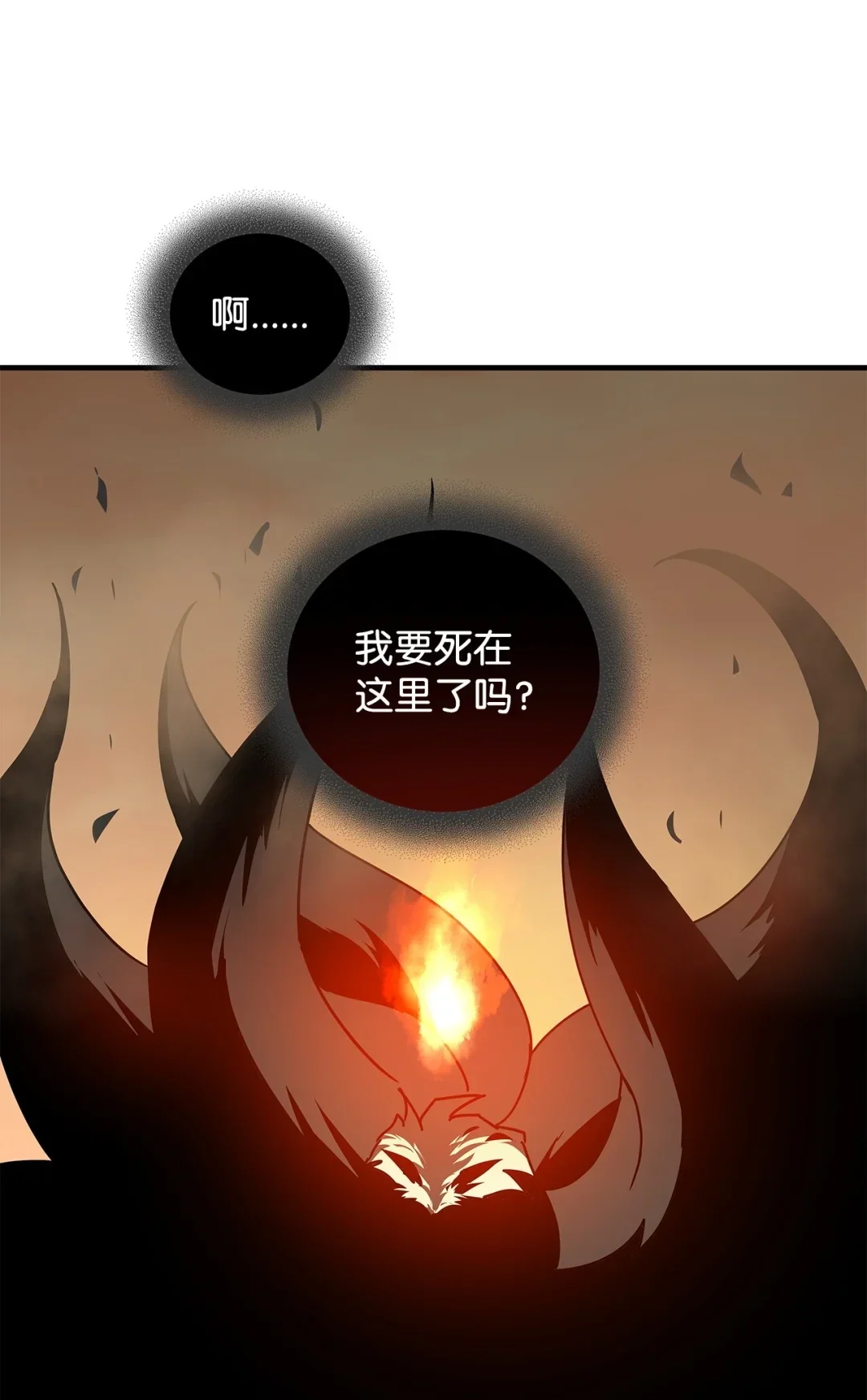 冰封玩家的归来 14 焰尾狐 第10页